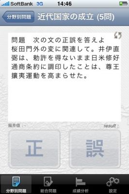 iPhoneアプリ