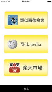 画像で検索- for iPhone