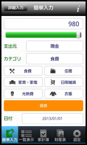 かんたん家計簿bookkeep