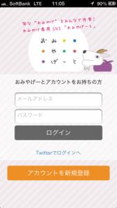 おみやげーと