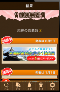 タダ旅