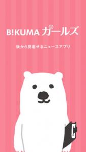 BKUMA ガールズ