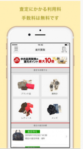 楽天買取
