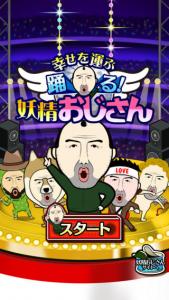 幸せを運ぶ踊る!妖精おじさん
