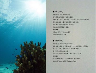 ソラとウミとの間には
