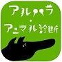 アルハラ