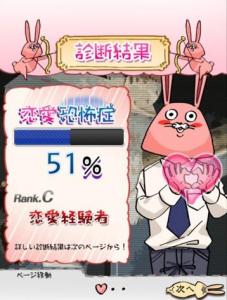 恋愛恐怖症診断