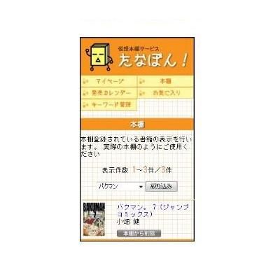 たなぼん!