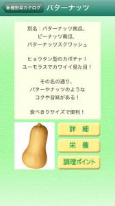 新種野菜カタログ