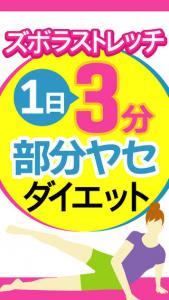 パーツ別1ポーズダイエット
