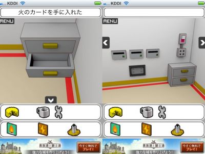 脱出スマートゲーム