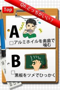 あなたはどっち？究極の選択！