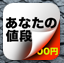 あなたを査定します