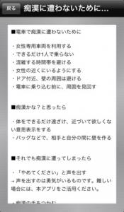痴漢撃退ブザー