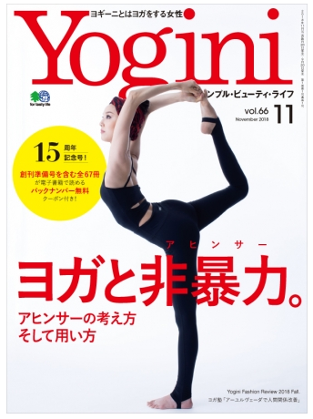 ヨガ専門誌「Yogini」が新創刊