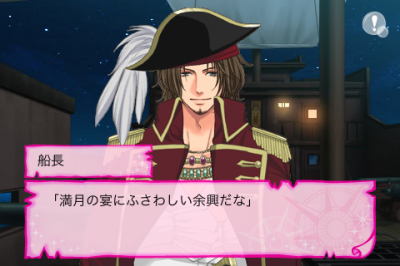 恋に落ちた海賊王