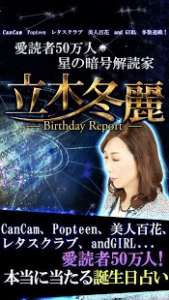 365誕生日占い