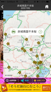 日本の桜100選2014