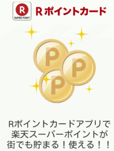 Rポイント