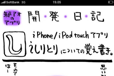 iPhoneアプリ