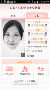 美肌ログプラス