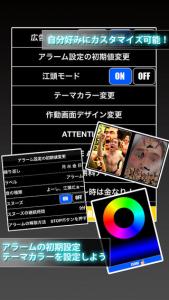 江頭アラーム