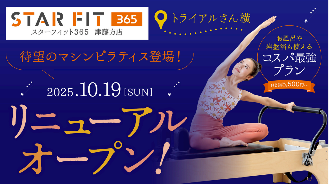マシンピラティス