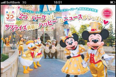 ディズニーファン
