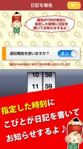 こびと日記