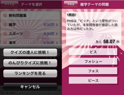 クイズ