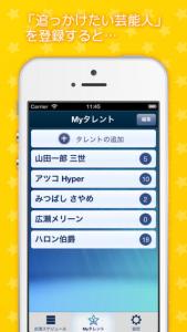追っかけスタ