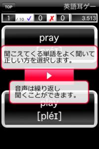 英語耳ゲー