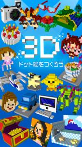3Dドット絵