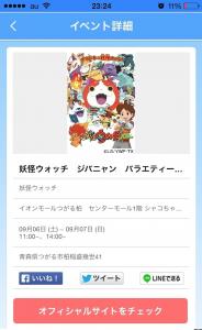 キャラクターショーを探そう