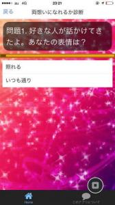 女子力向上!恋愛診断