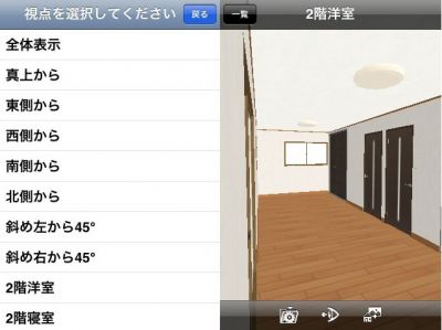 3D家ビューア