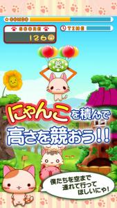 対戦にゃんタワー