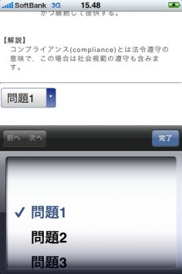 iPhoneアプリ