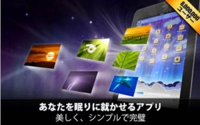 睡眠アプリ