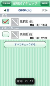 お薬手帳アプリ