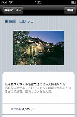 iPhoneアプリ