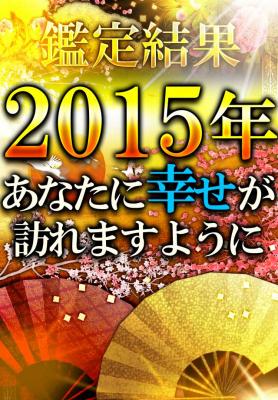 2015年運勢