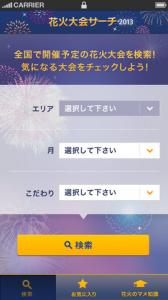 2013全国花火大会まとめ