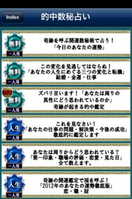 奇跡を呼ぶ的中数秘占い