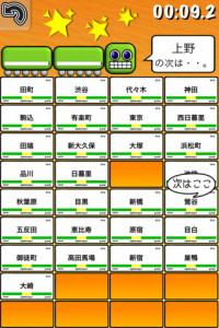 駅順たっち
