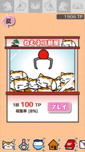 ねむネコタッチでフレンズ