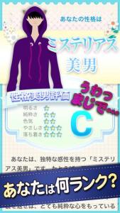 性格美男美女診断2