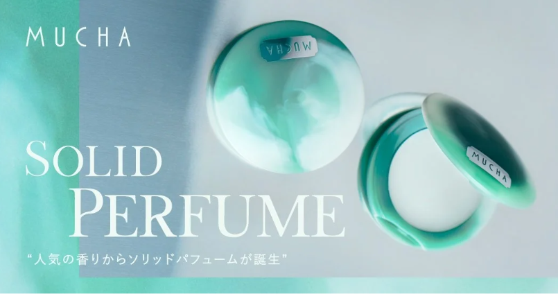 ソリッドパフューム