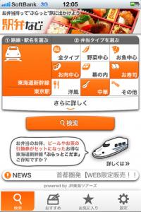 駅弁なび