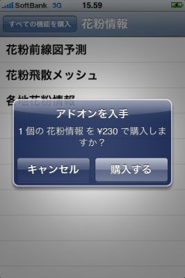 iPhoneアプリ
